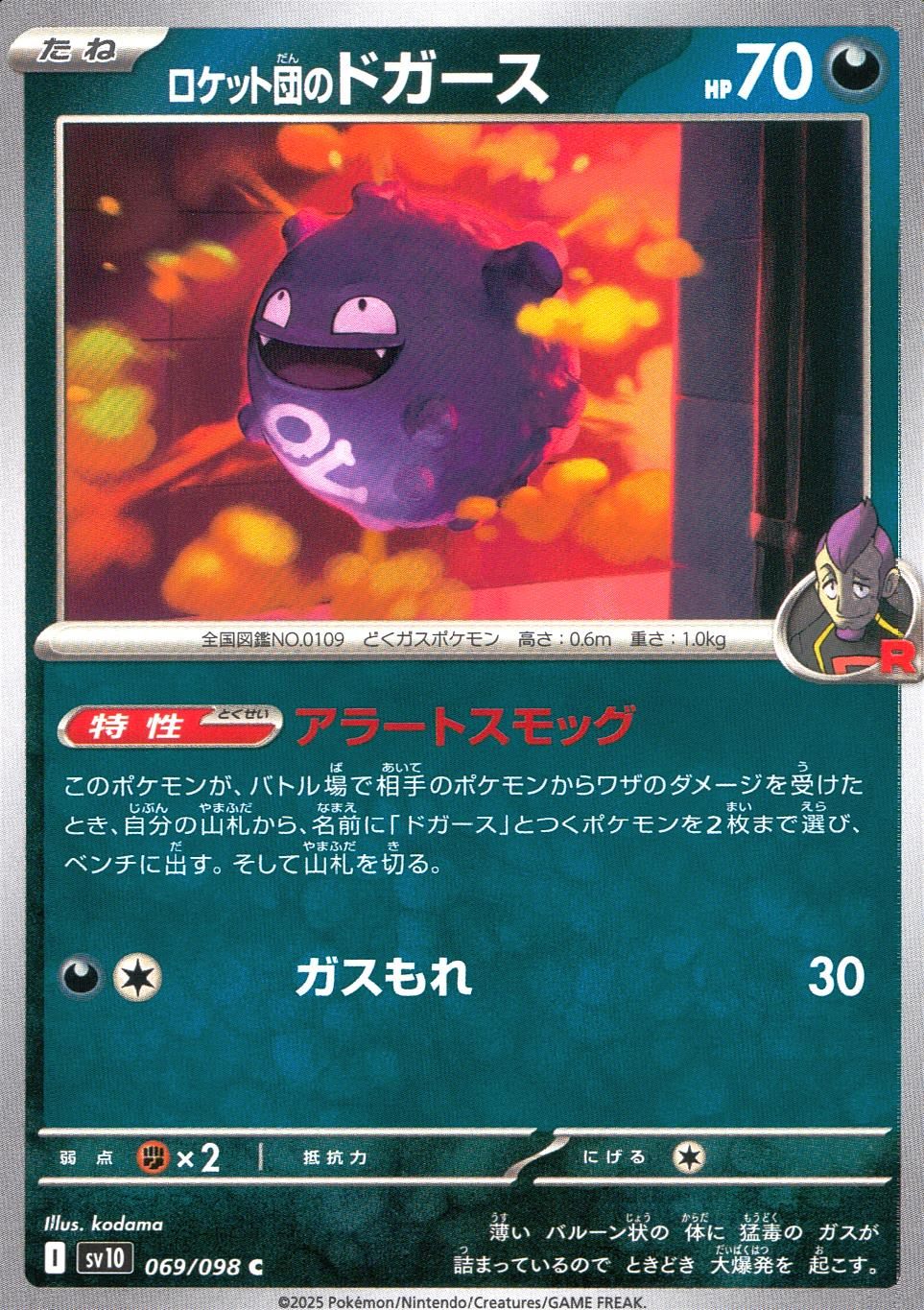 069/098/SV10/B/C ロケット団のドガース