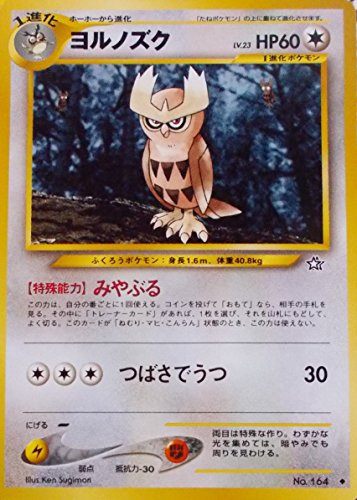 【状態C】 旧裏 No.164 ヨルノズク LV.23/HP60