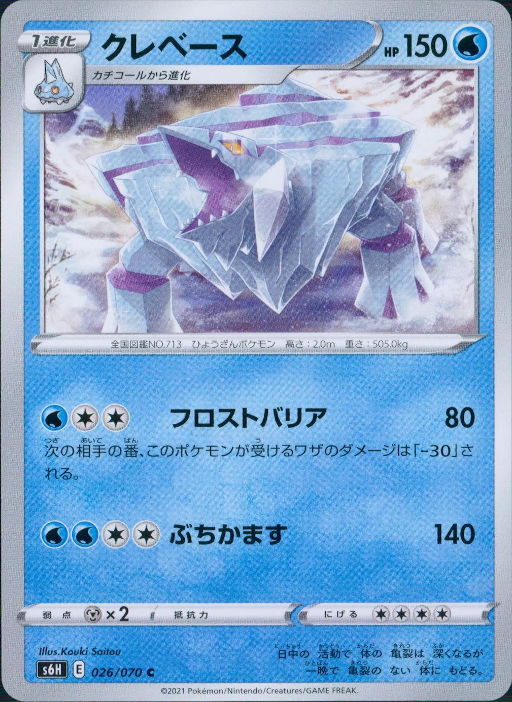 026/070/S6H/B/C クレベース