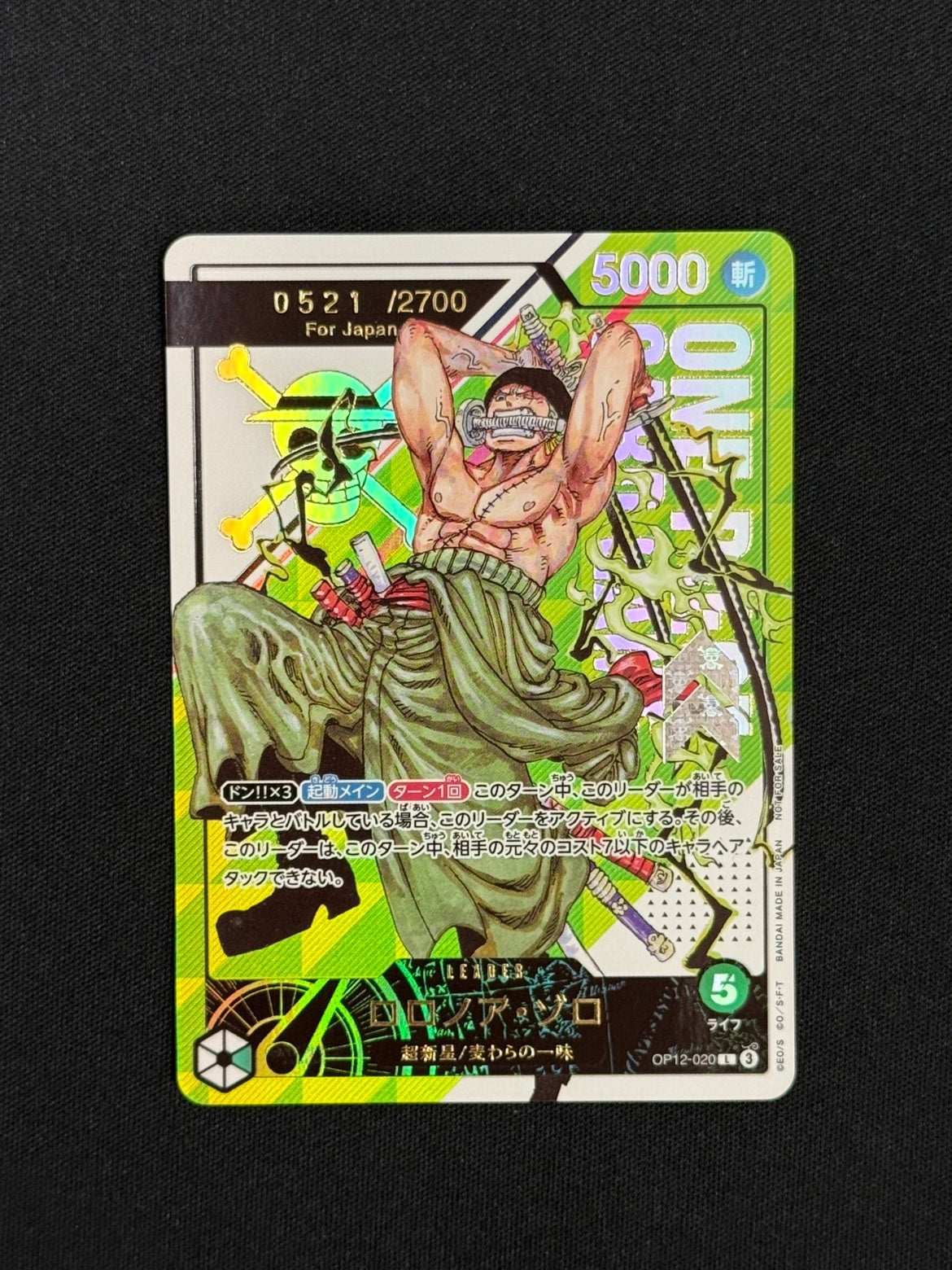 OP12-020 ロロノア・ゾロ シリアルナンバー入り限定プロモーションカード 0521/2700