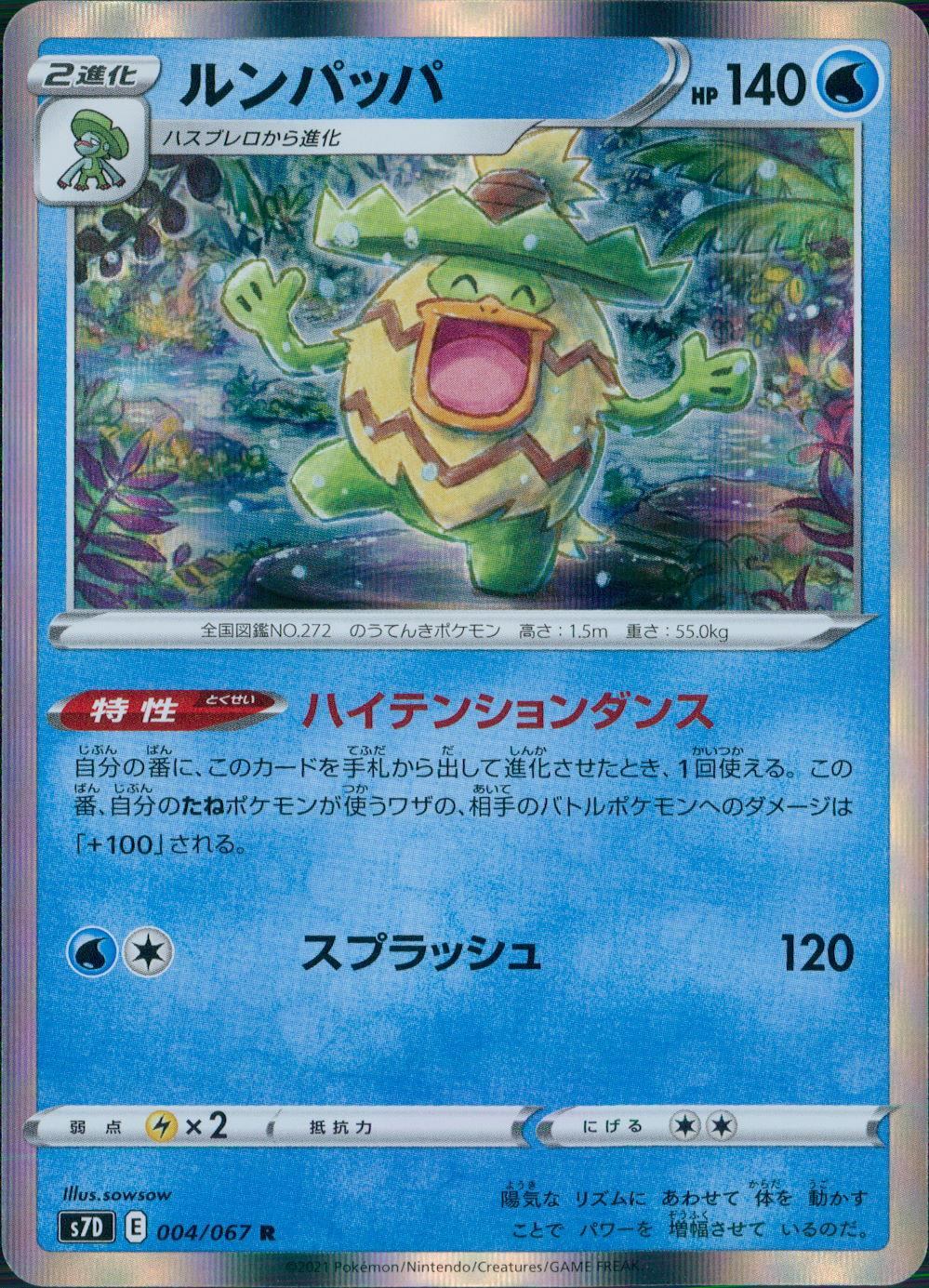 004/067/S7D/B/R Ludicolo