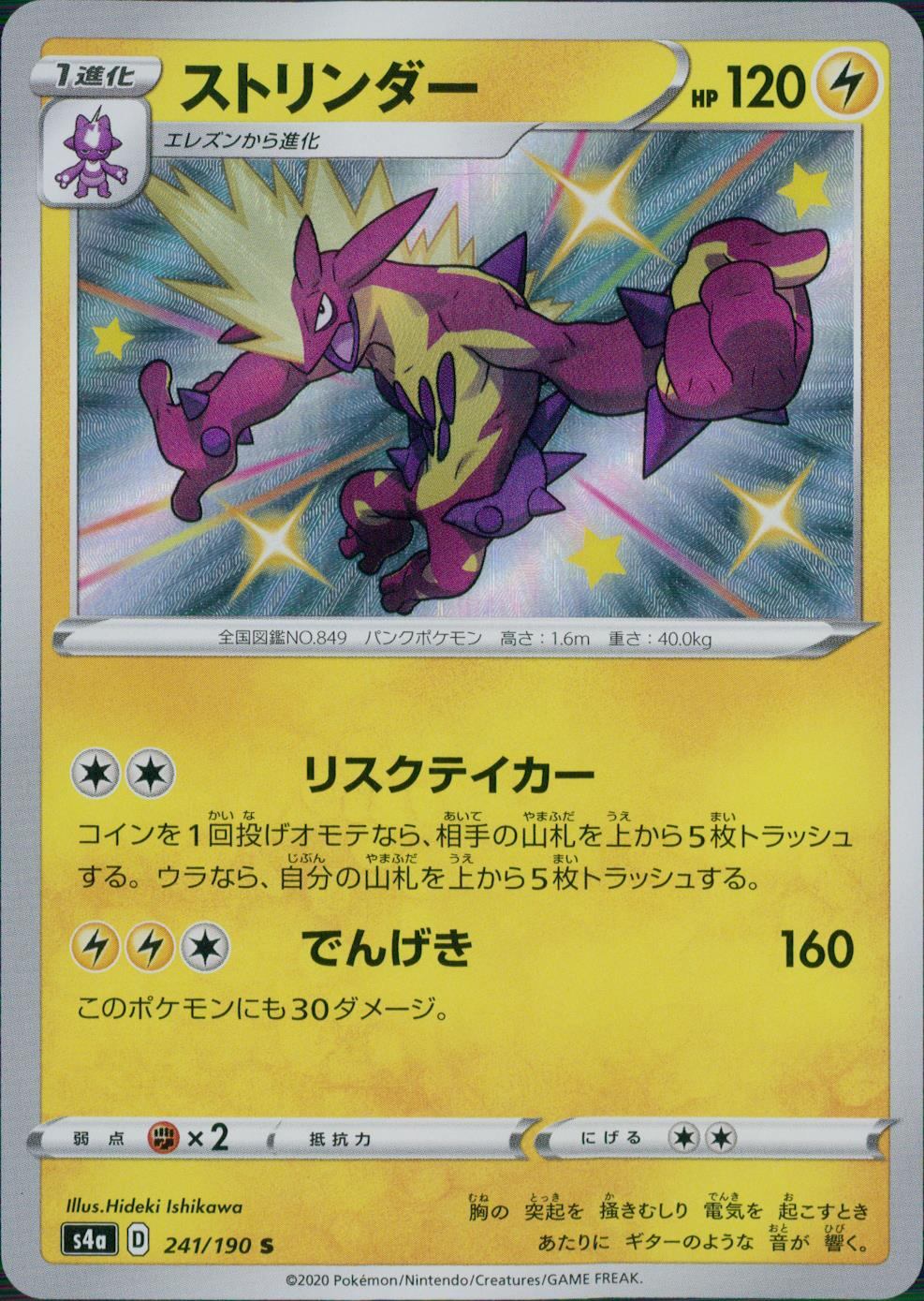 241/190/S4A/B/S Stringer