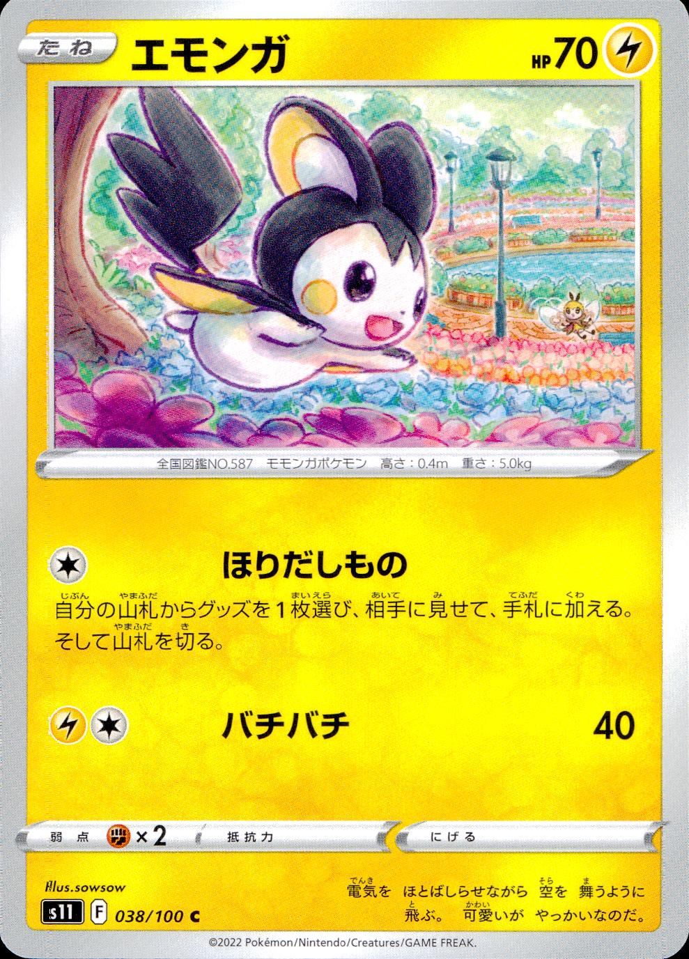 038/100/S11/B/C Emolga