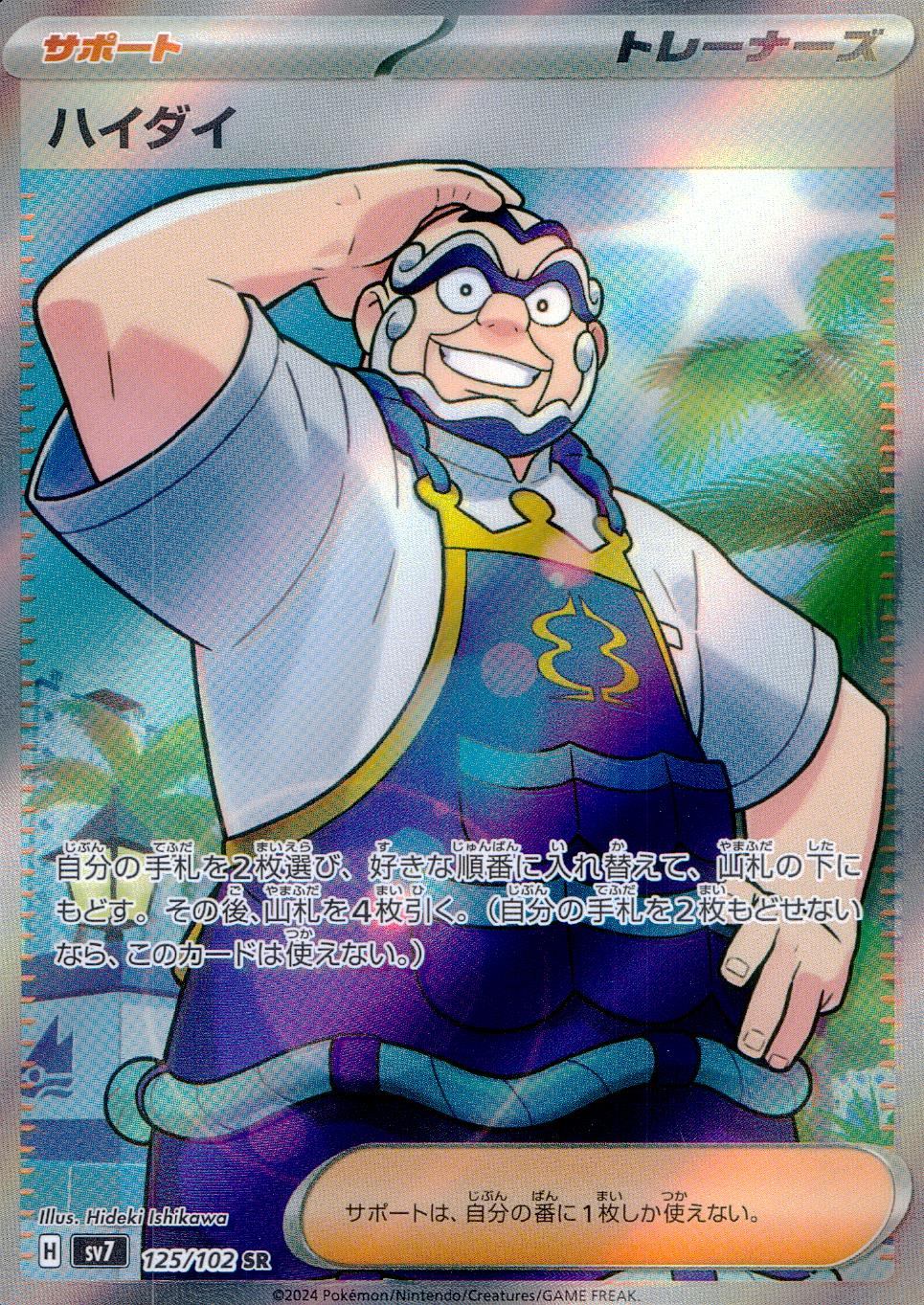 125/102/SV7/B/SR ハイダイ