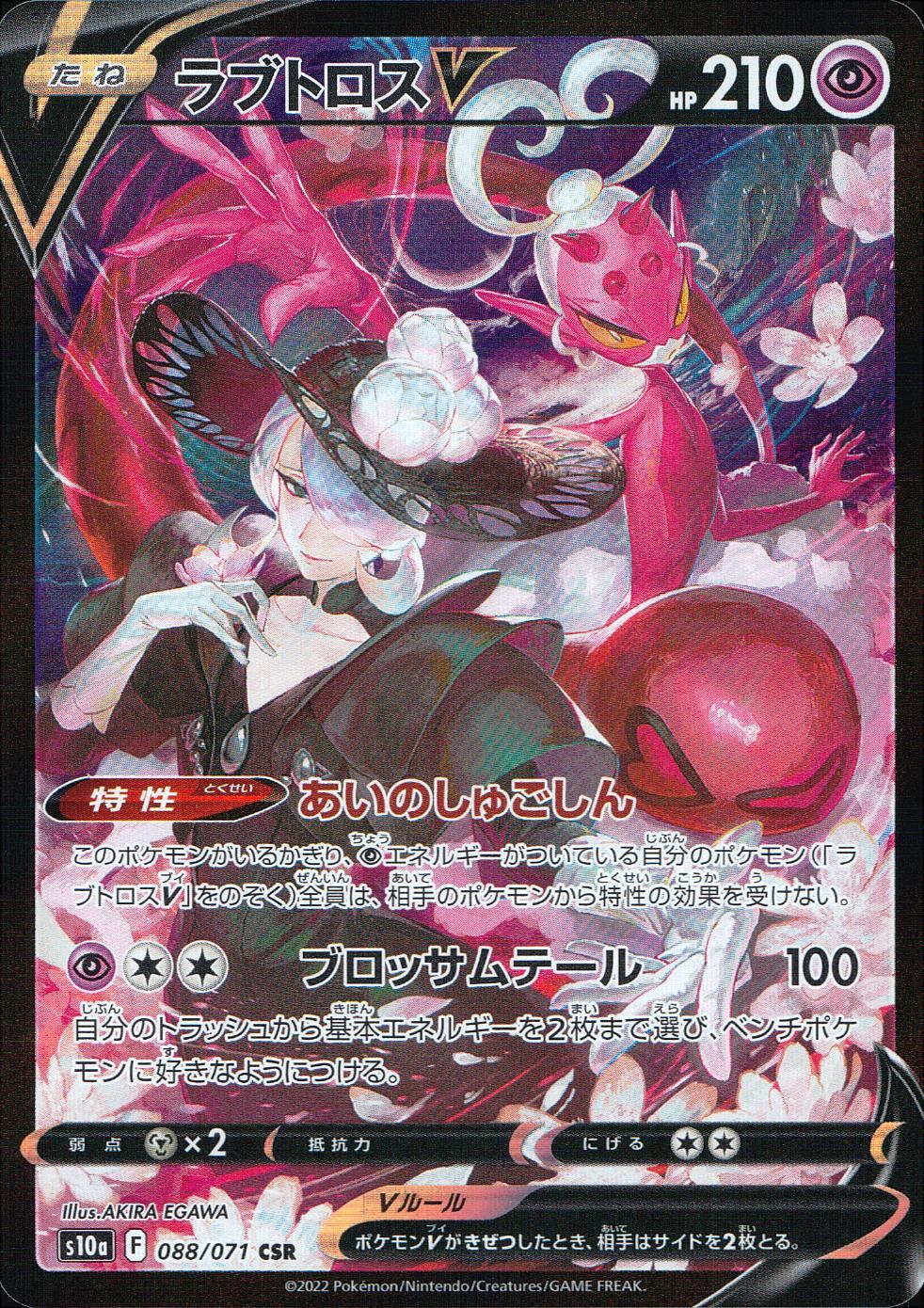 088/071/S10A/B/CSR Lovetros V