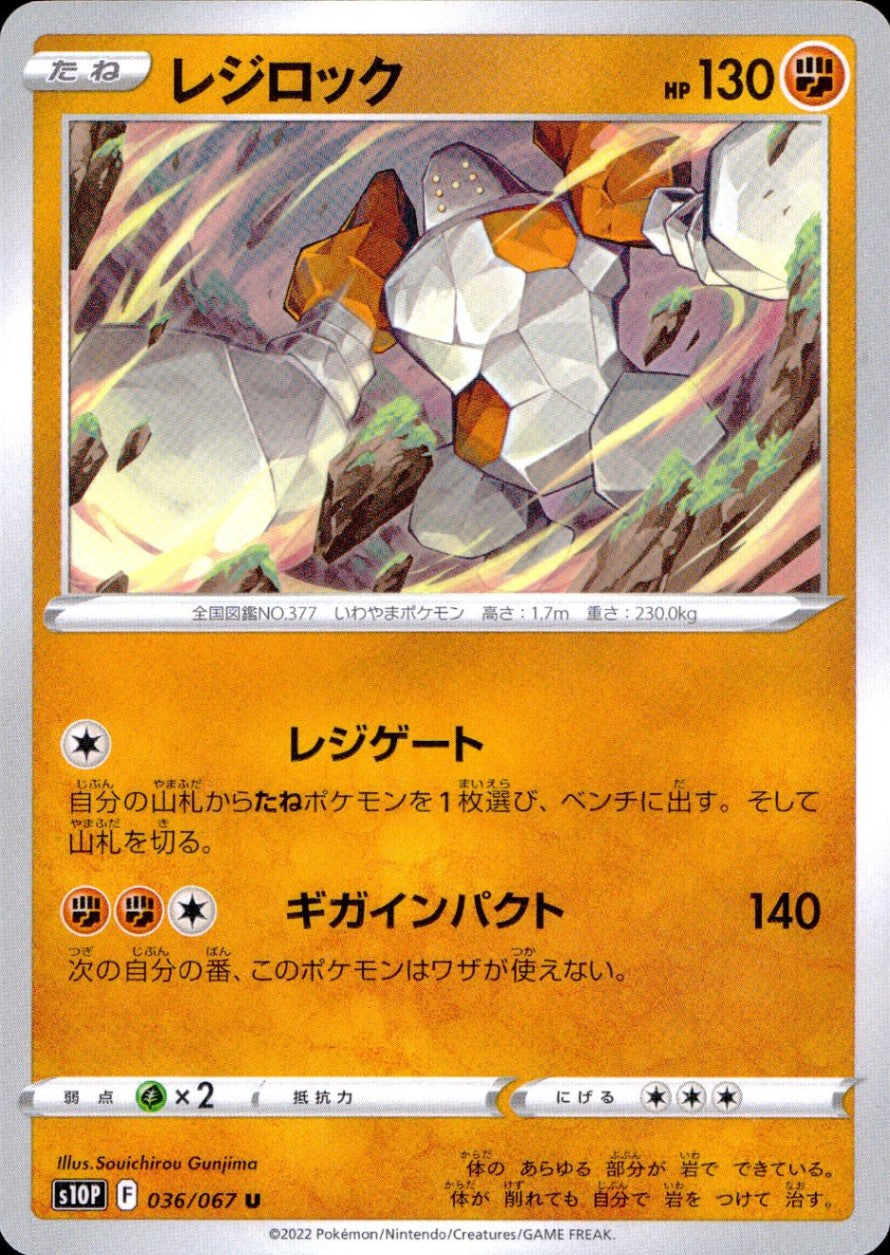 036/067/S10P/B/U Regirock