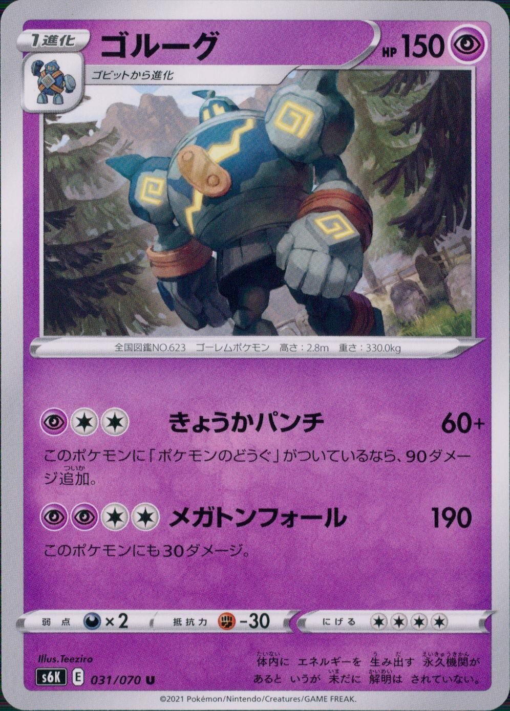 031/070/S6K/B/U Golurk