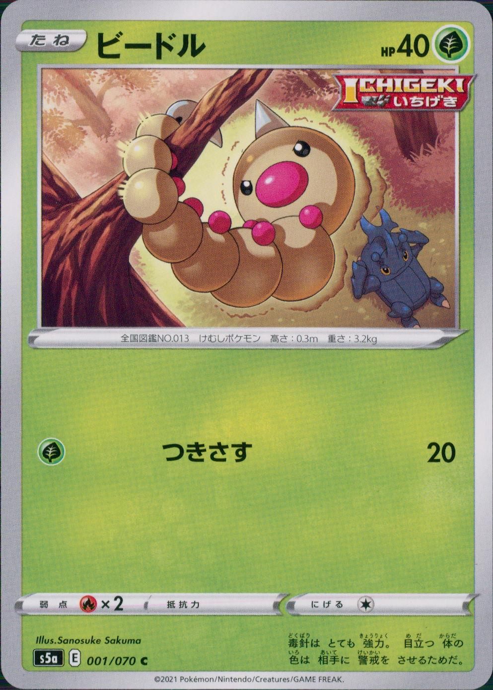 001/070/S5A/B/C ビードル