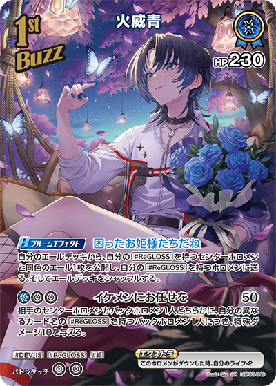 HBP03/049/SR Fire Blue