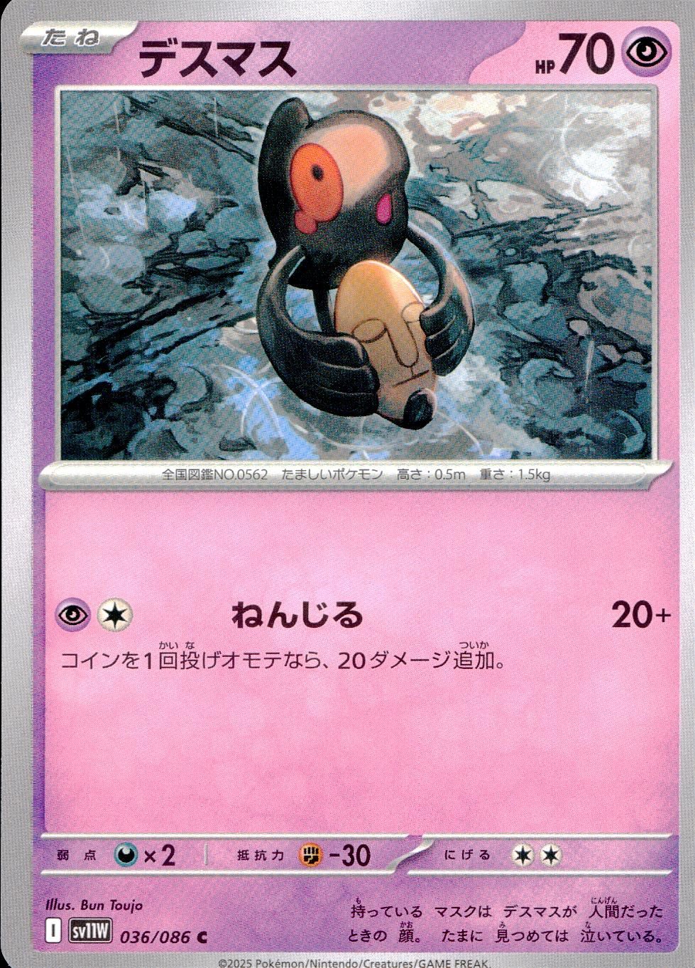 036/086/SV11W/B/C デスマス