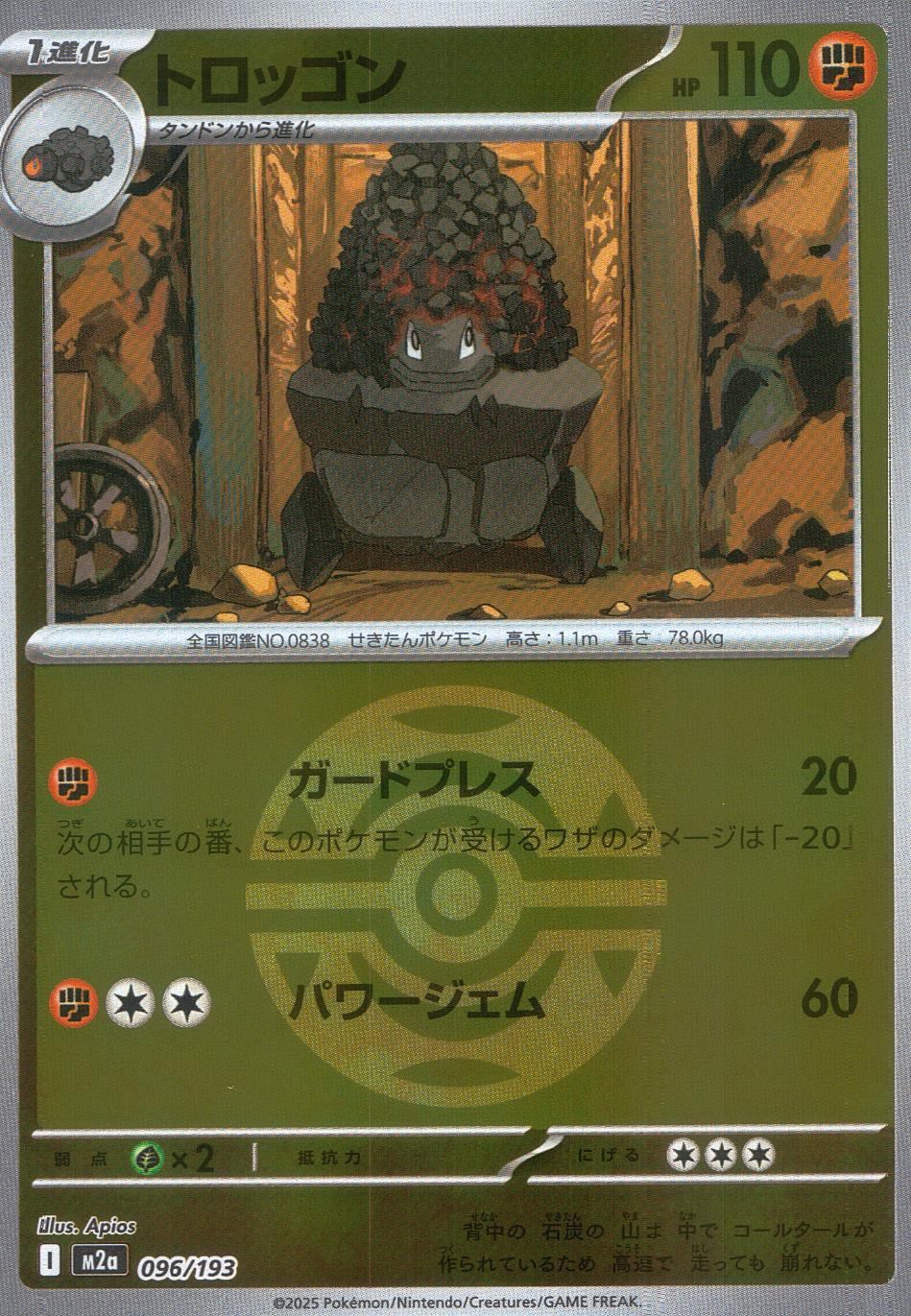 096/193/M2a/MB トロッゴン(ボールミラー)