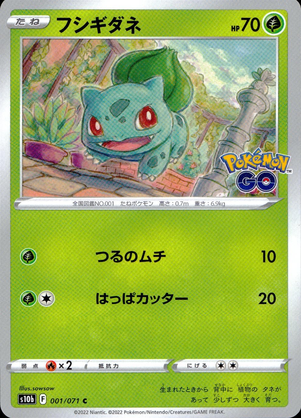 001/071/S10B/B/C Bulbasaur