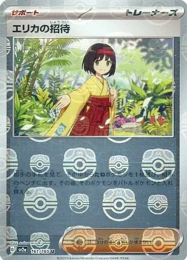 161/165/SV2A/BM2/U Mirror version) Erica's Invitation (Master Ball pattern)