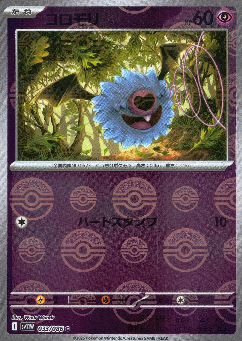 033/086/SV11W/BM1/C Mirror) Coromori (Monster Ball Pattern)