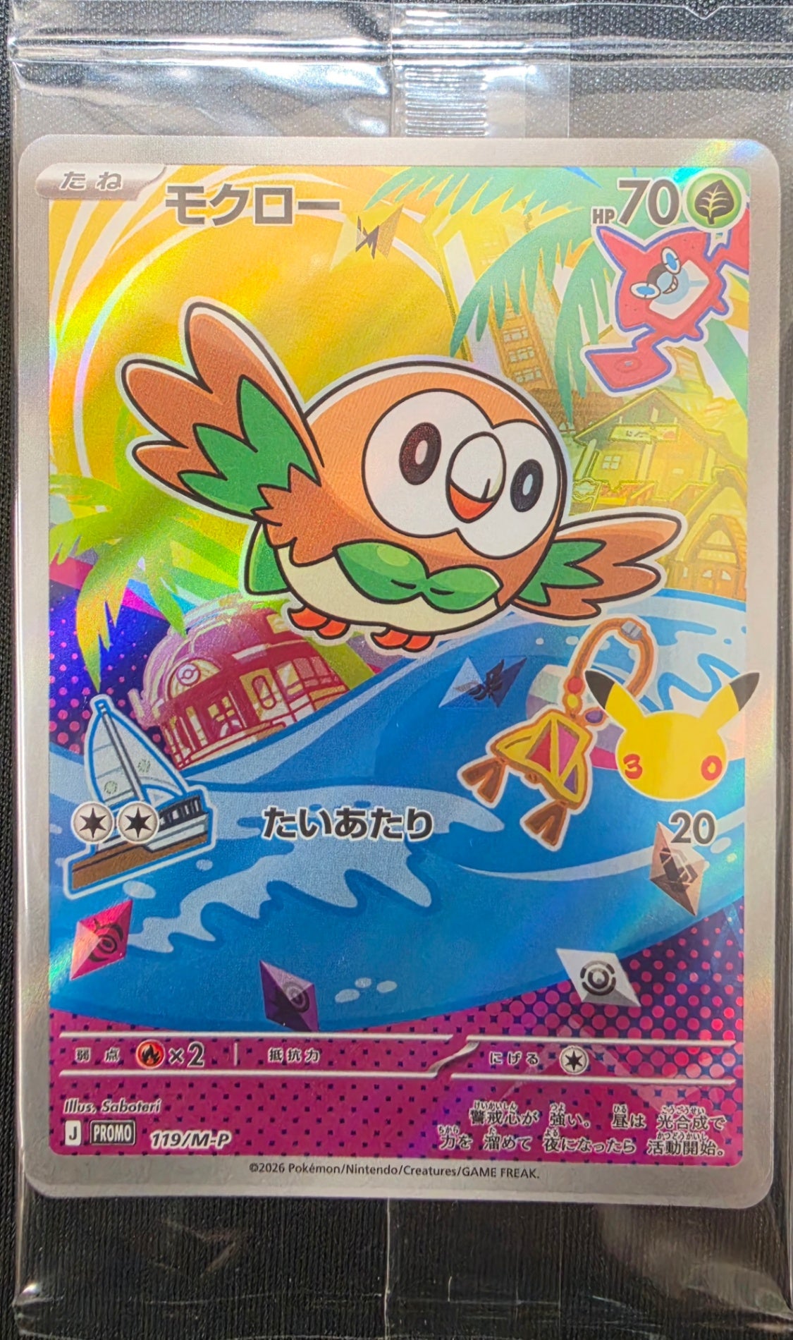 30th CELEBRATION カードセット モクロ― ニャビー アシマリ プロモ 未開封