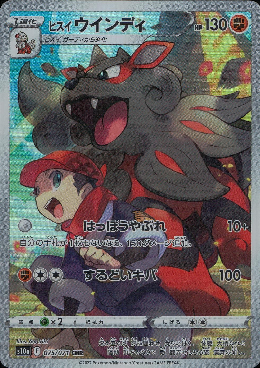 075/071/S10A/B/CHR ヒスイウインディ