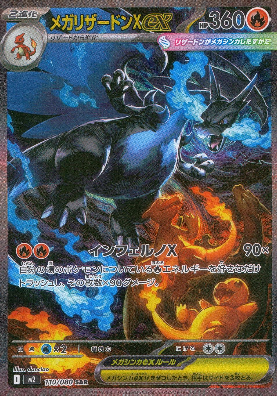 110/080/M2/B/SAR メガリザードンXex