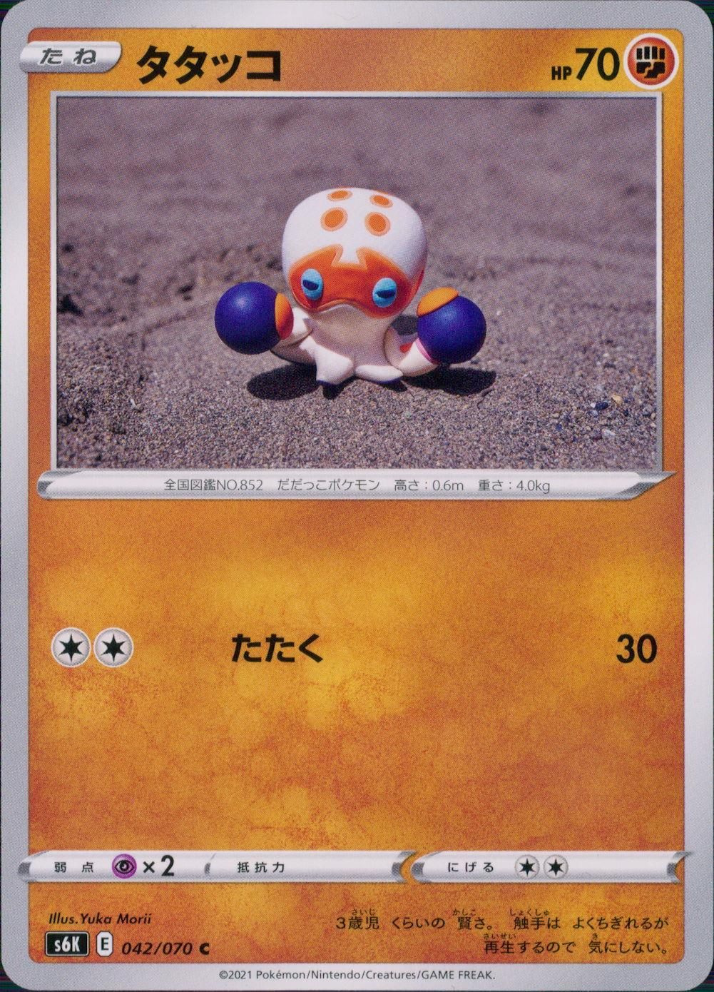 042/070/S6K/B/C タタッコ