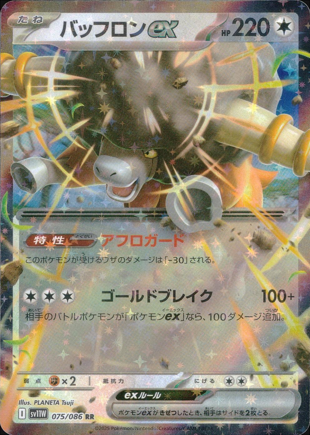 075/086/SV11W/B/RR バッフロンex