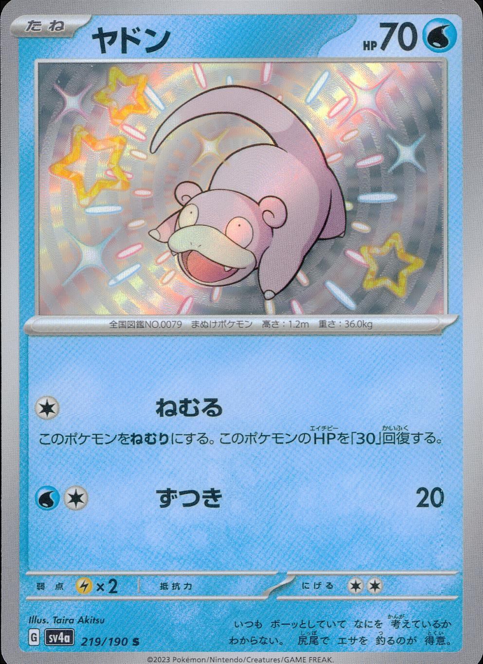 219/190/SV4A/B ヤドン