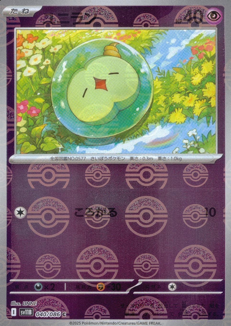 040/086/SV11B/BM1/C Mirror) Unilan (Monster Ball Pattern)