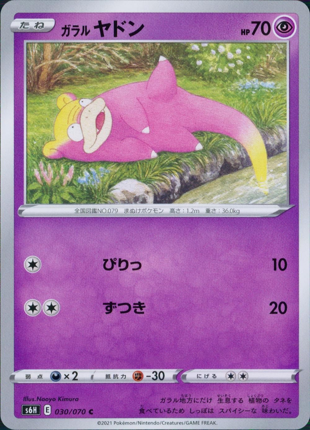030/070/S6H/B/C Galarian Yadon