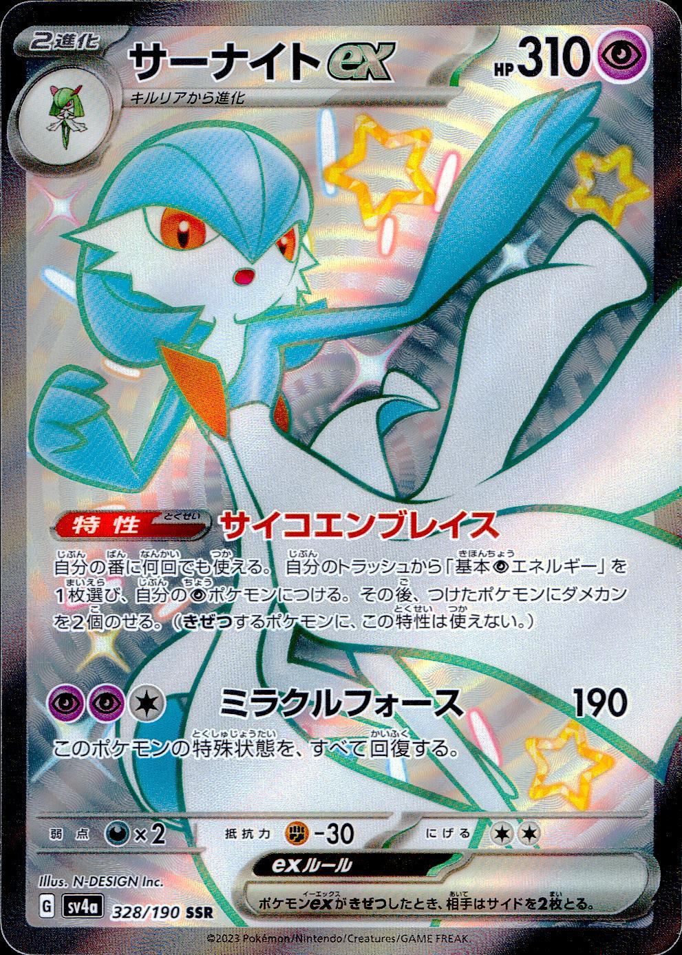 328/190/SV4A/B/SSR Gardevoir ex