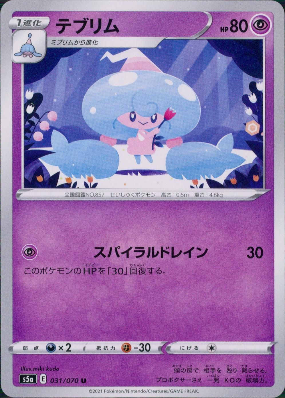 031/070/S5A/B/U Tebrim