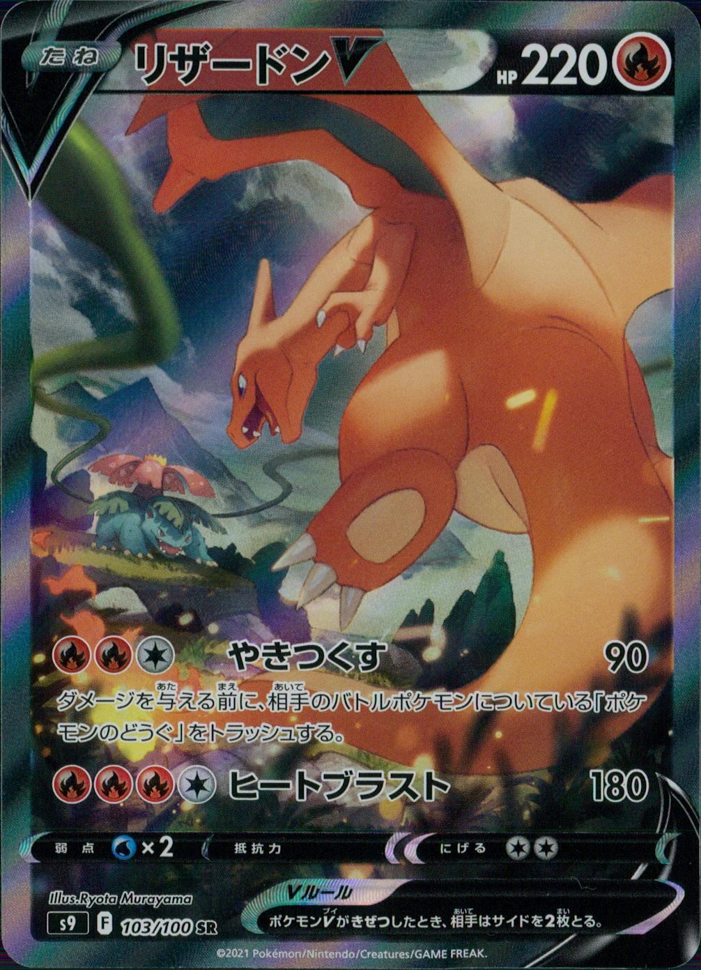 103/100/S9/B/SR/SA Charizard V