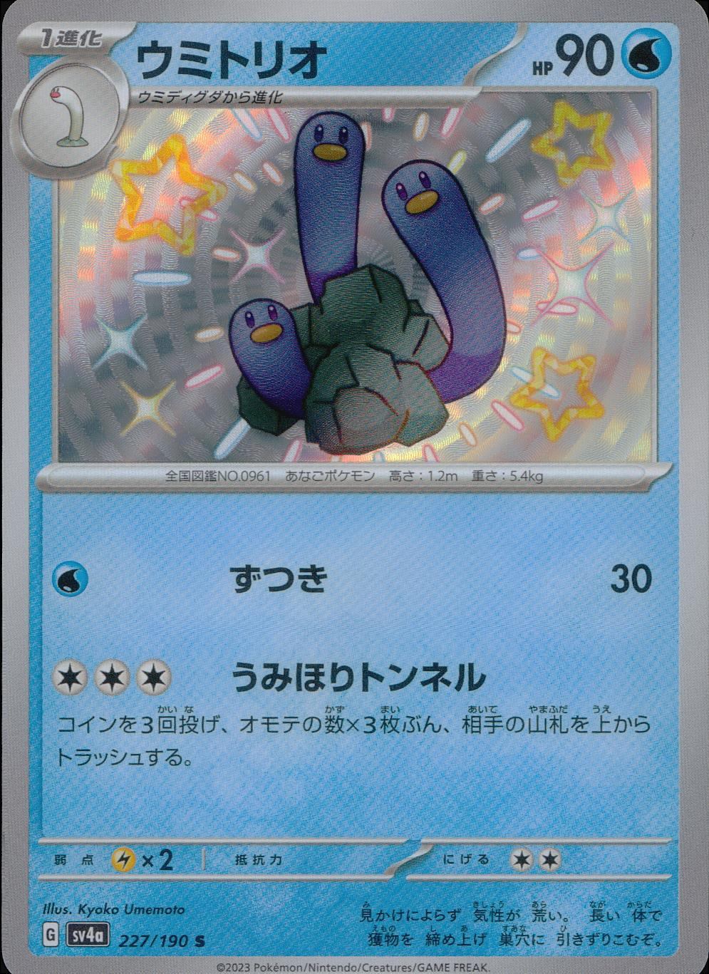 227/190/SV4A/B Umitrio