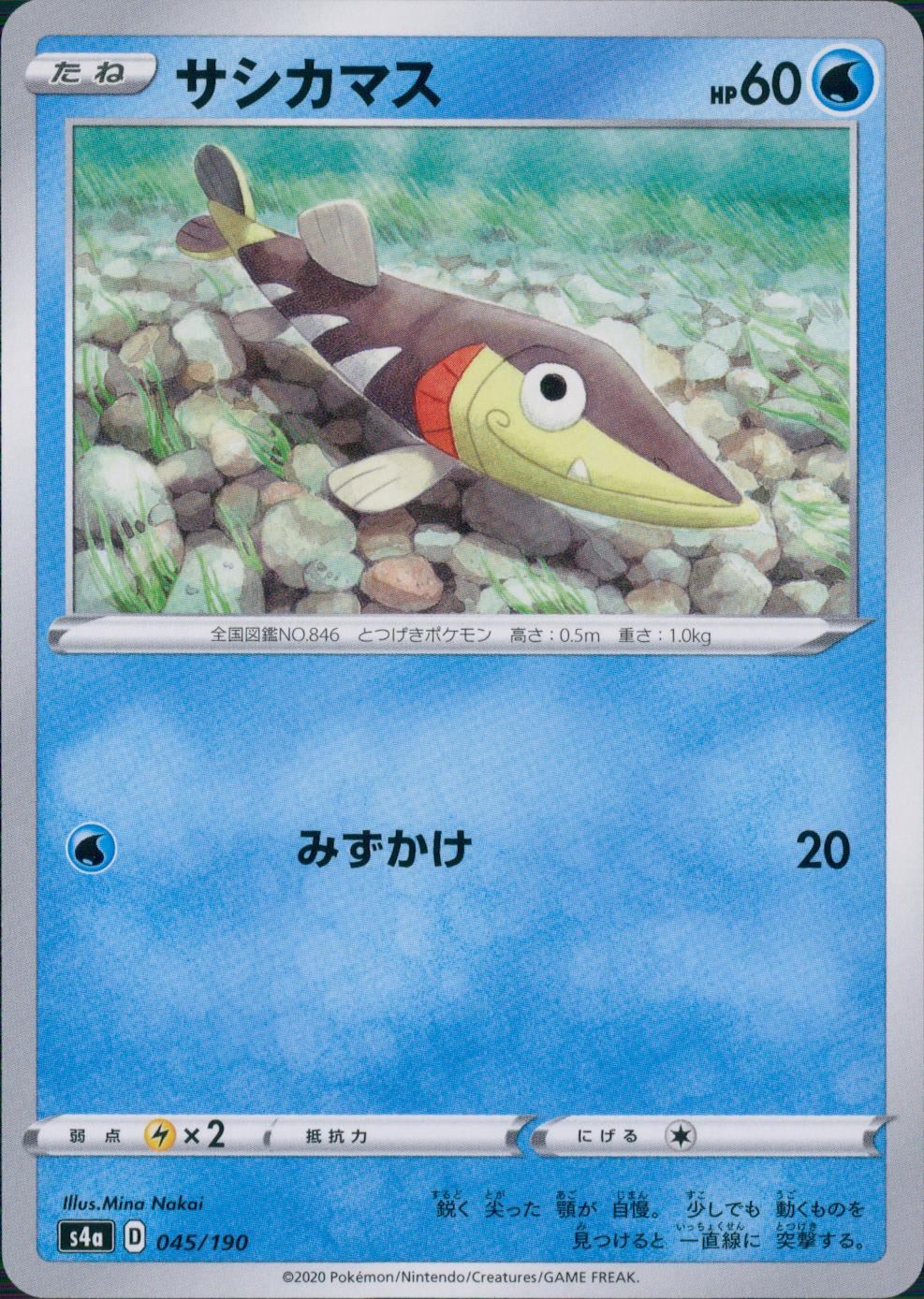 045/190/S4A/B サシカマス