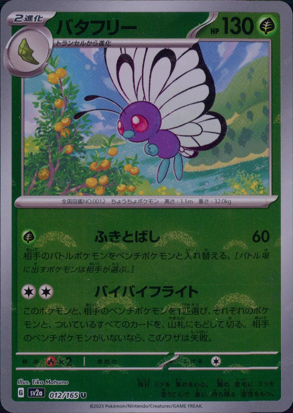 012/165/SV2A/BM1/U Mirror) Butterfree (Monster Ball Pattern)