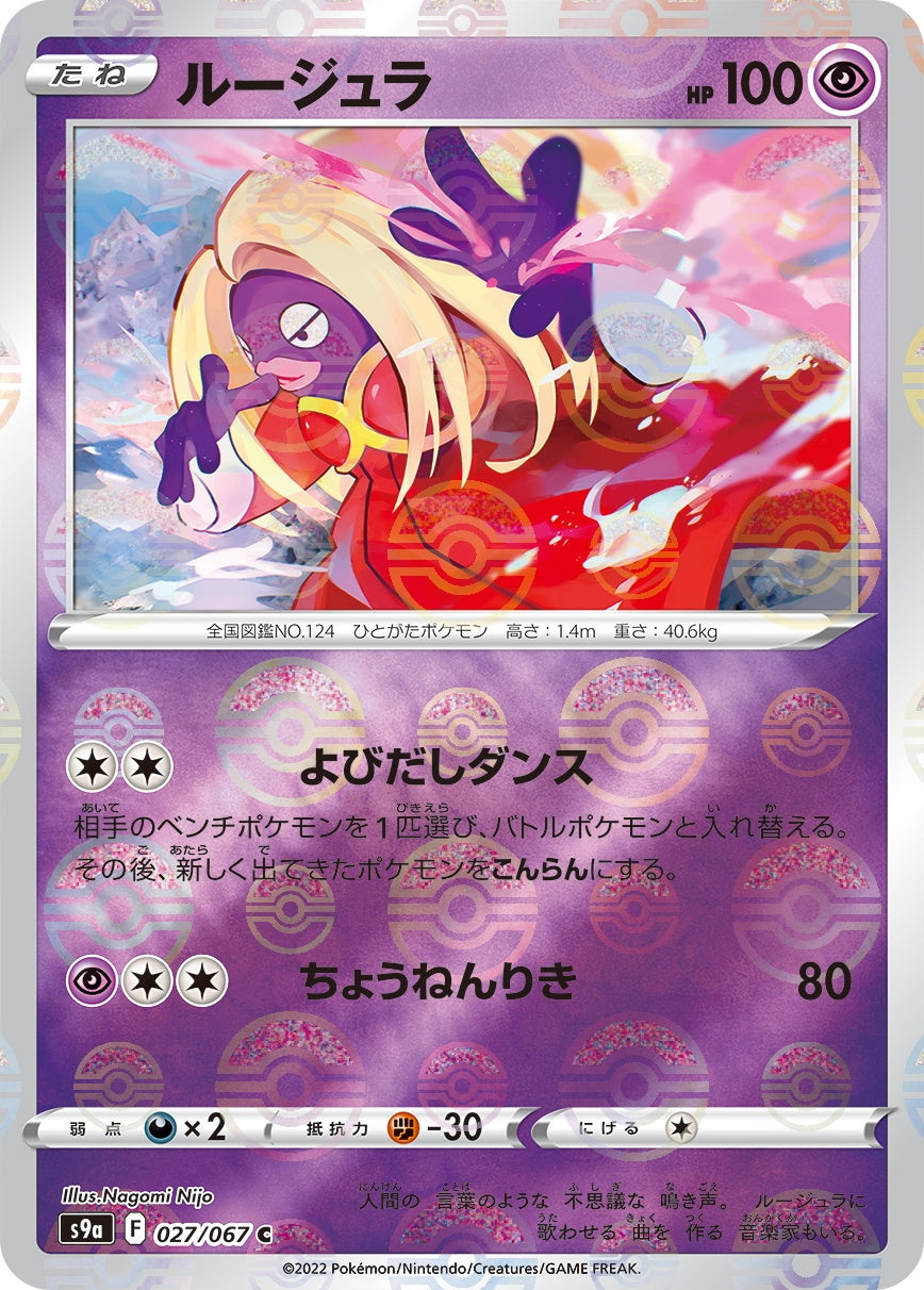 027/067/S9A/BM1/C Jynx (Monster Ball) Mirror