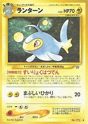 【状態B】 旧裏 No.171 ランターン LV.26/HP70