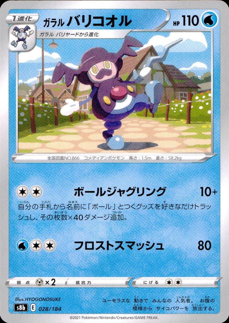 028/184/S8B/B Galarian Variscool