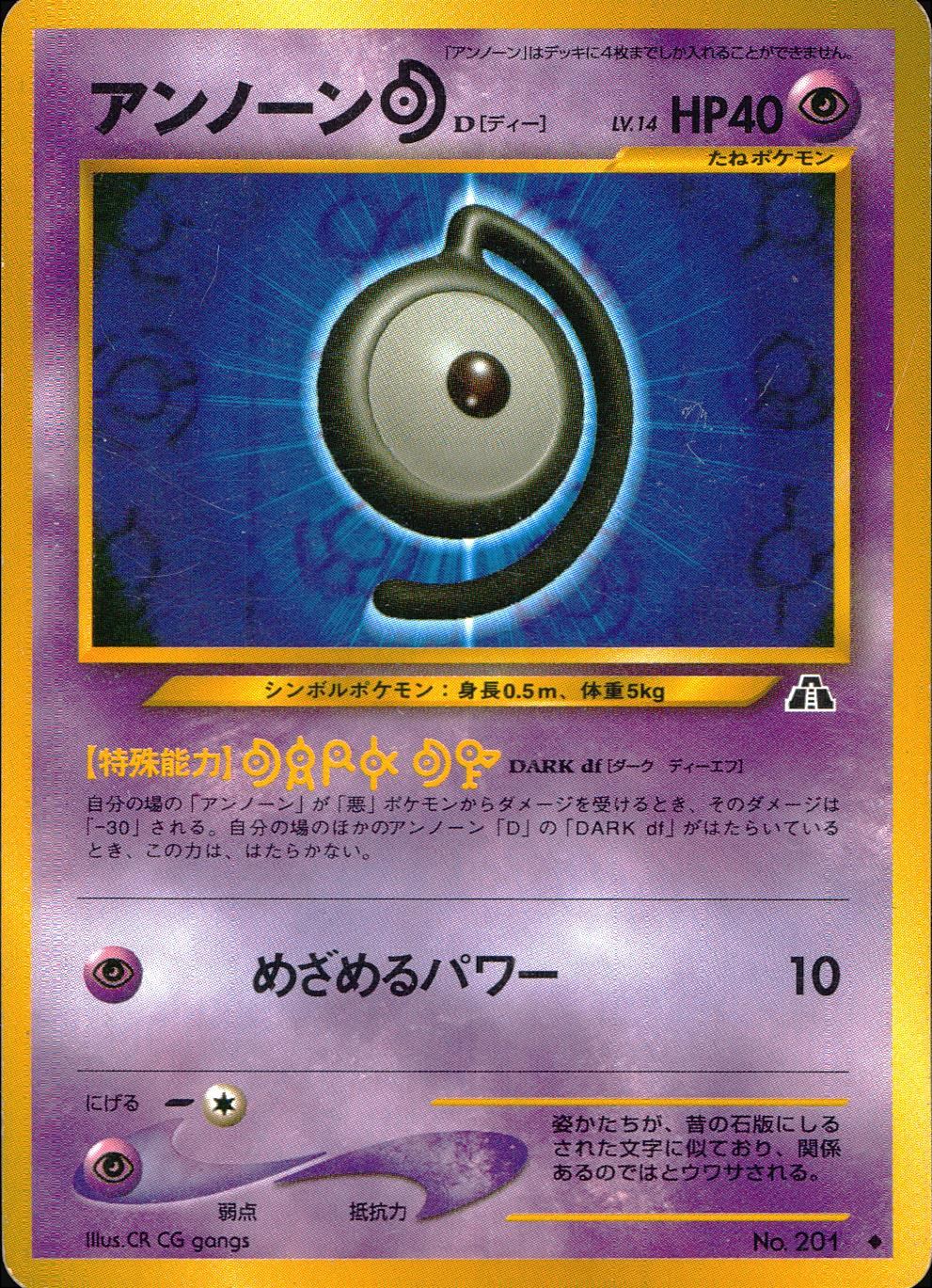 【状態C】 旧裏 No.201 アンノーンD【ディー】 LV.14/HP40