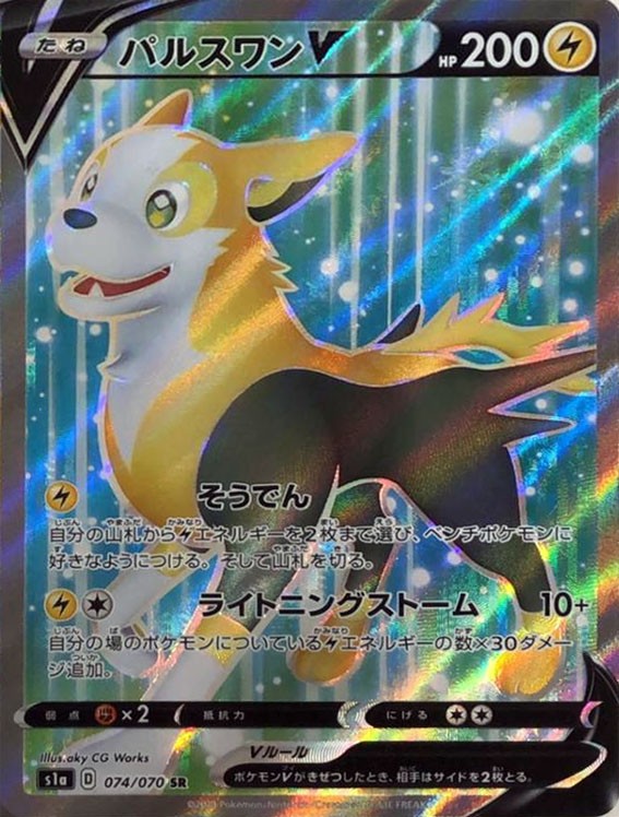 074/070/S1A/B/SR パルスワンV