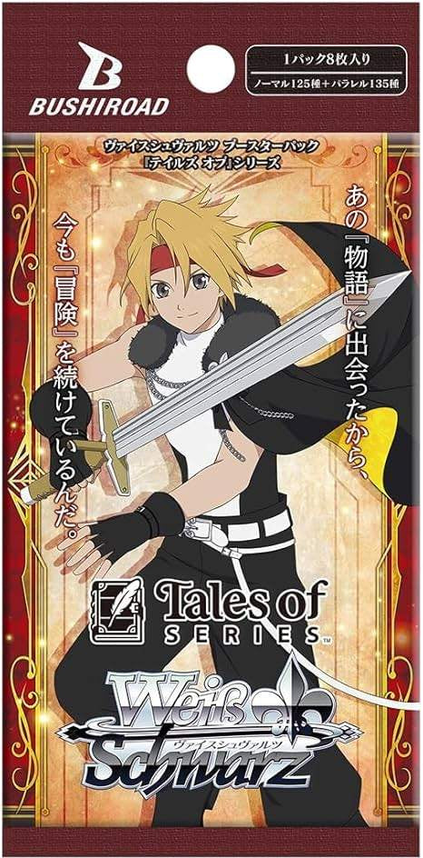 ヴァイスシュヴァルツ ブースターパック 『テイルズ オブ』シリーズ