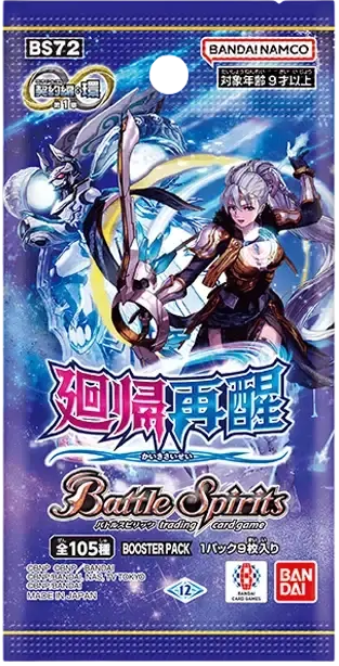 バトルスピリッツ 契約編:環 第1章 廻帰再醒 ブースターパック【BS72】