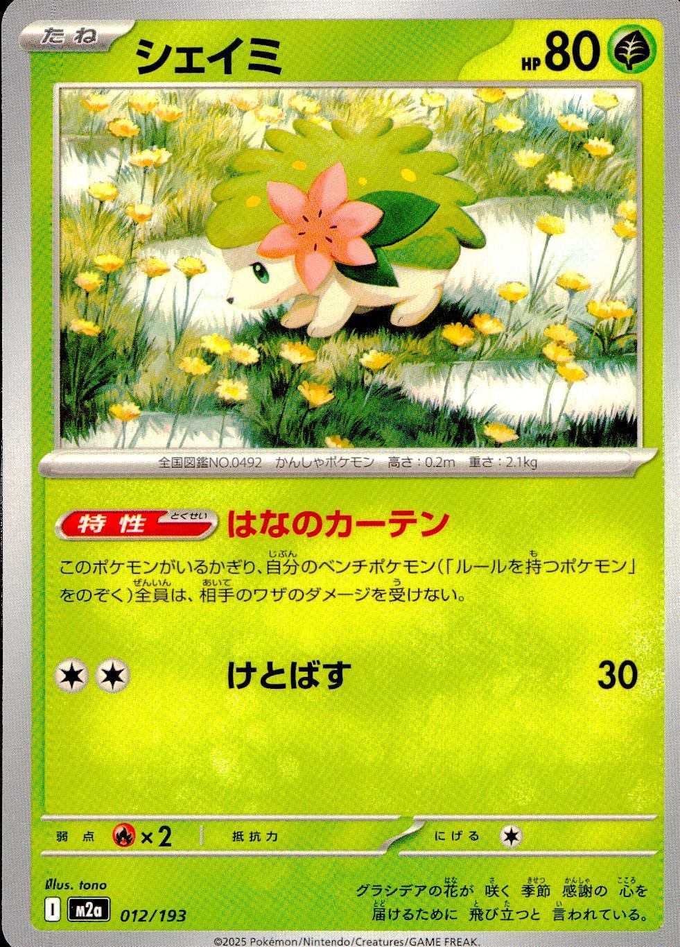 a 専用出品 カード 012/193/M2a シェイミ