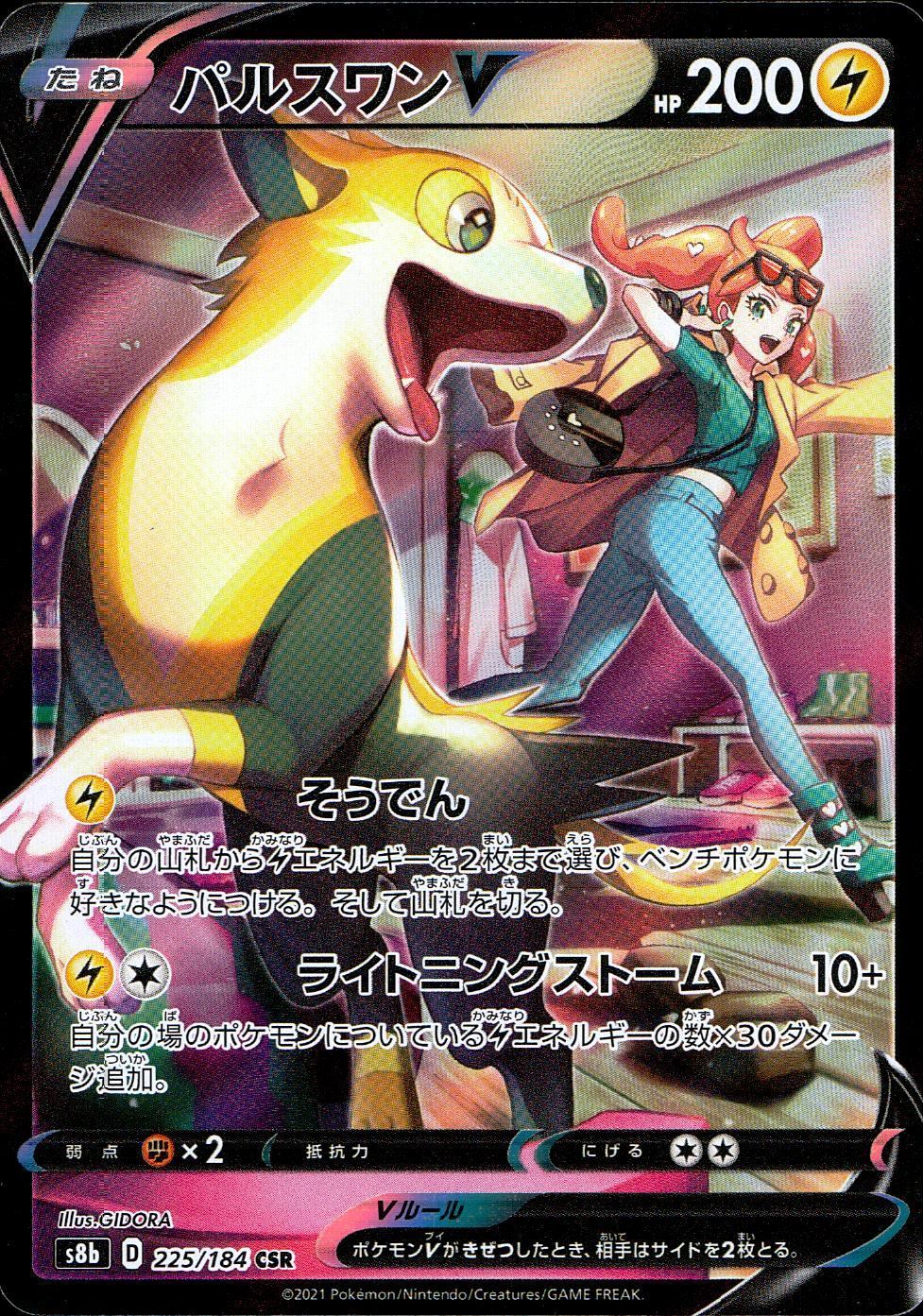 225/184/S8B/B/CSR Pulse One V