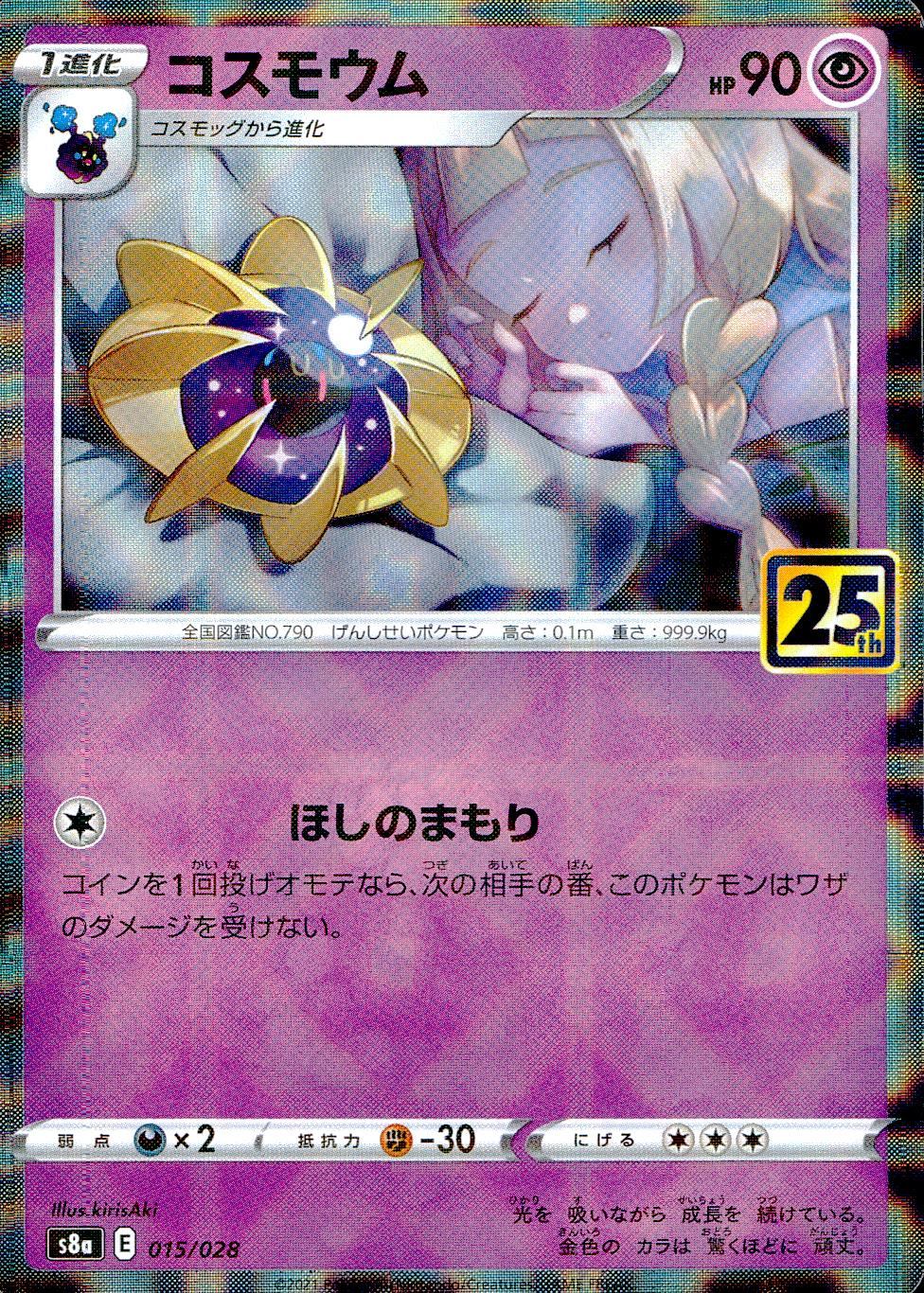 015/028/S8A/BM コスモウム ミラー