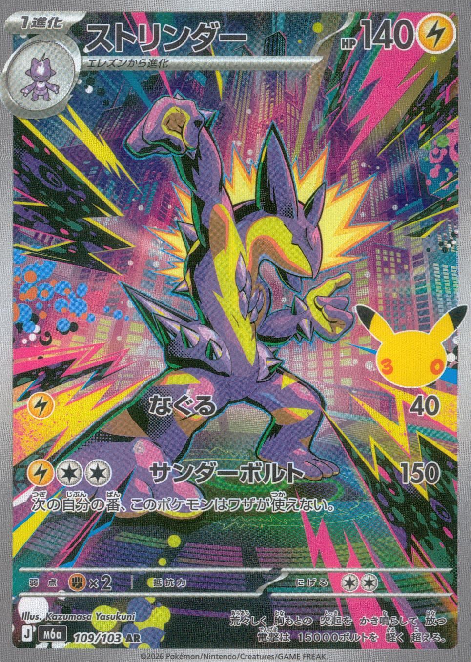 109/103/M6a/AR ストリンダー