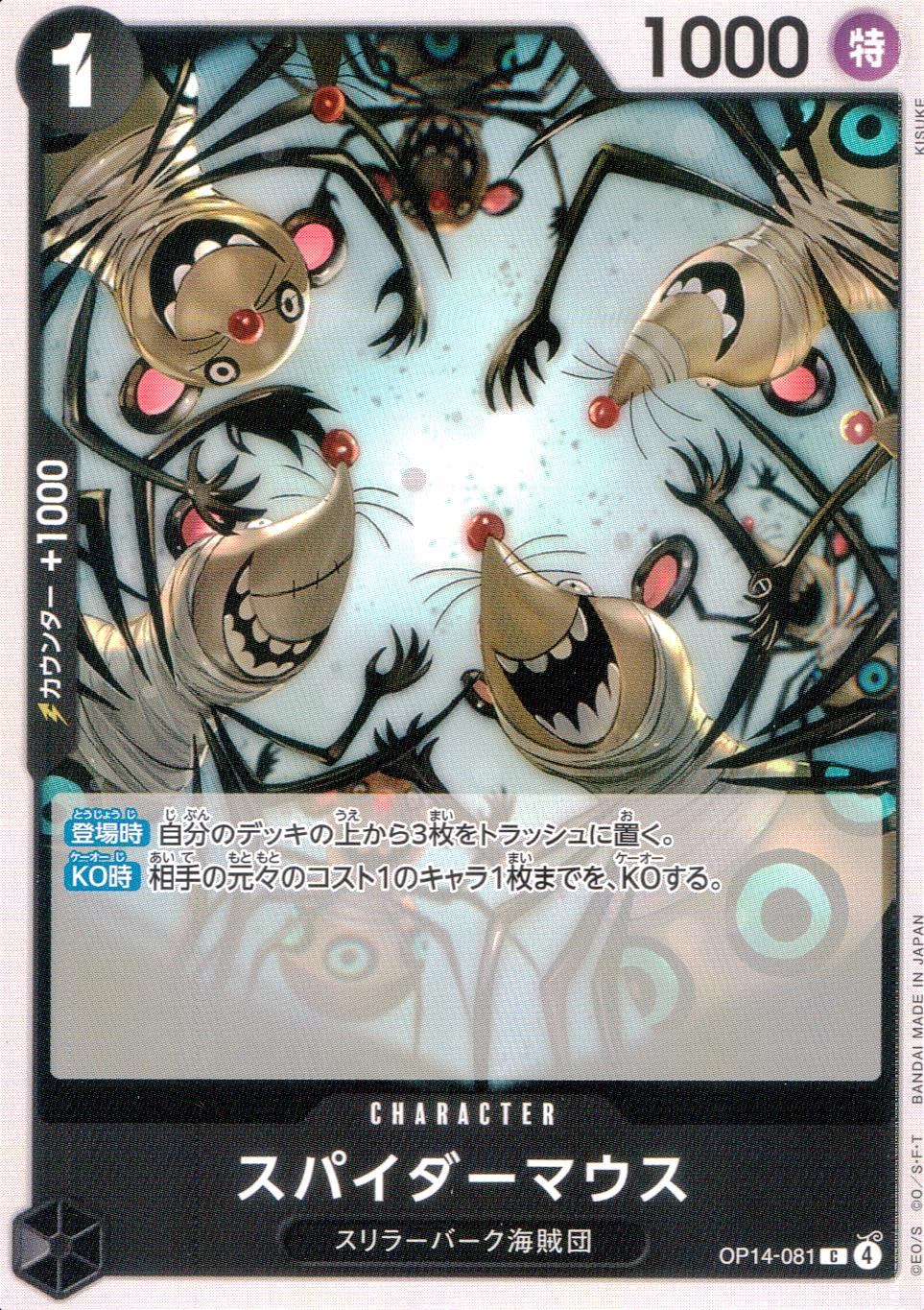 OP14/081/C Spider Mouse