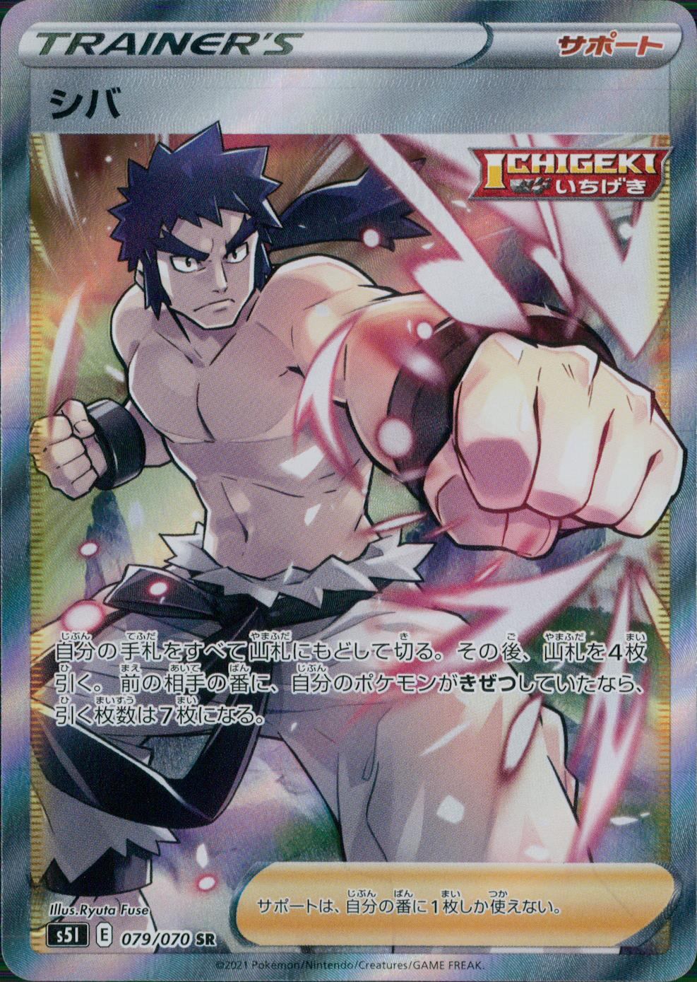 079/070/S5I/B/SR シバ