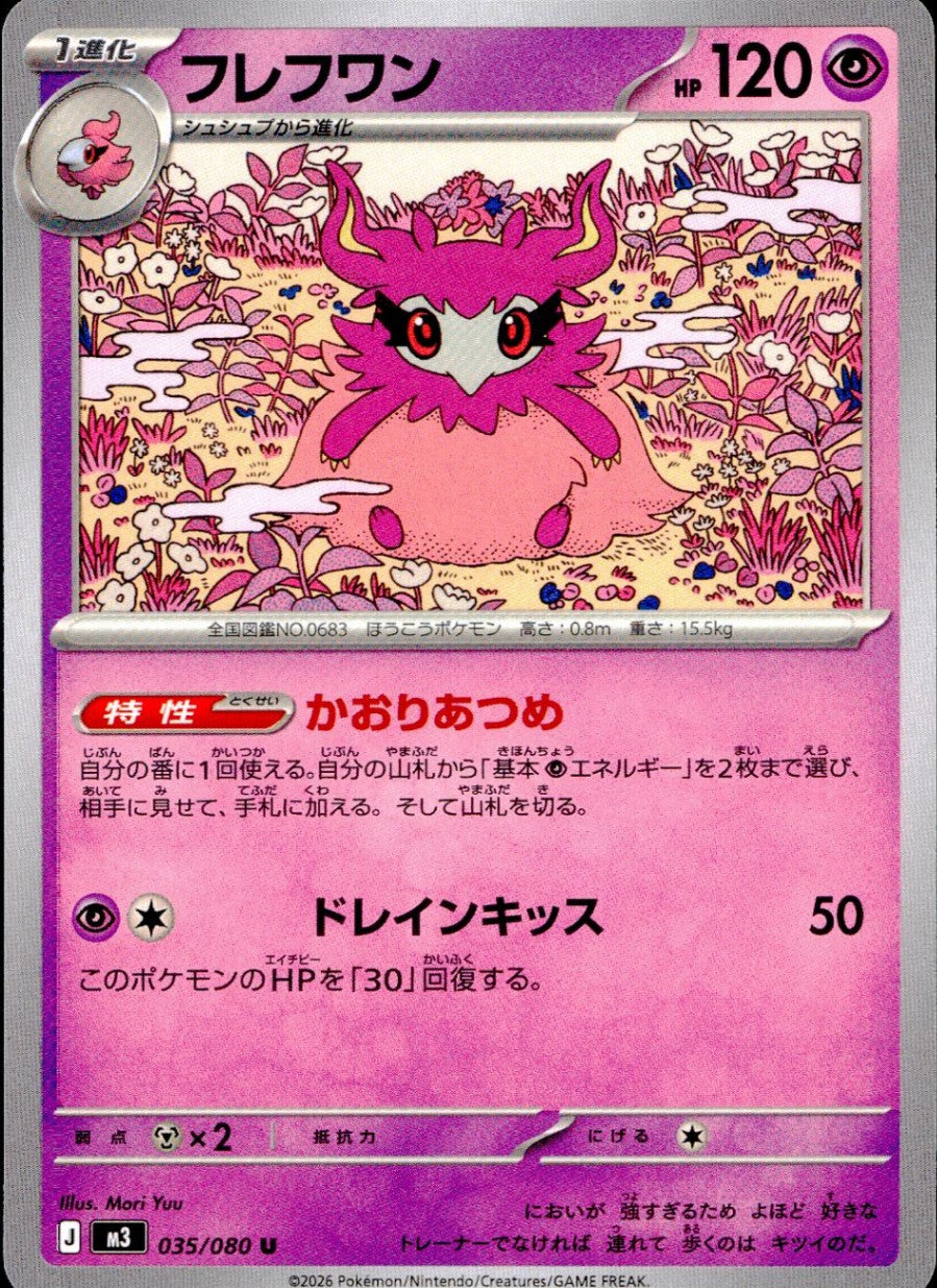 035/080/M3/U フレフワン