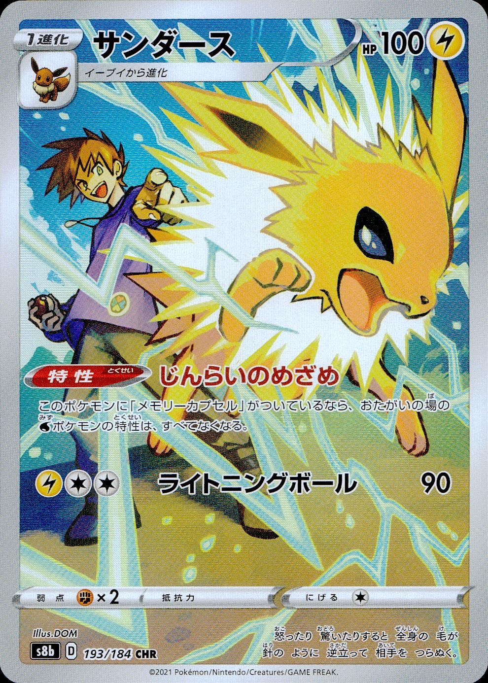 193/184/S8B/B/CHR サンダース