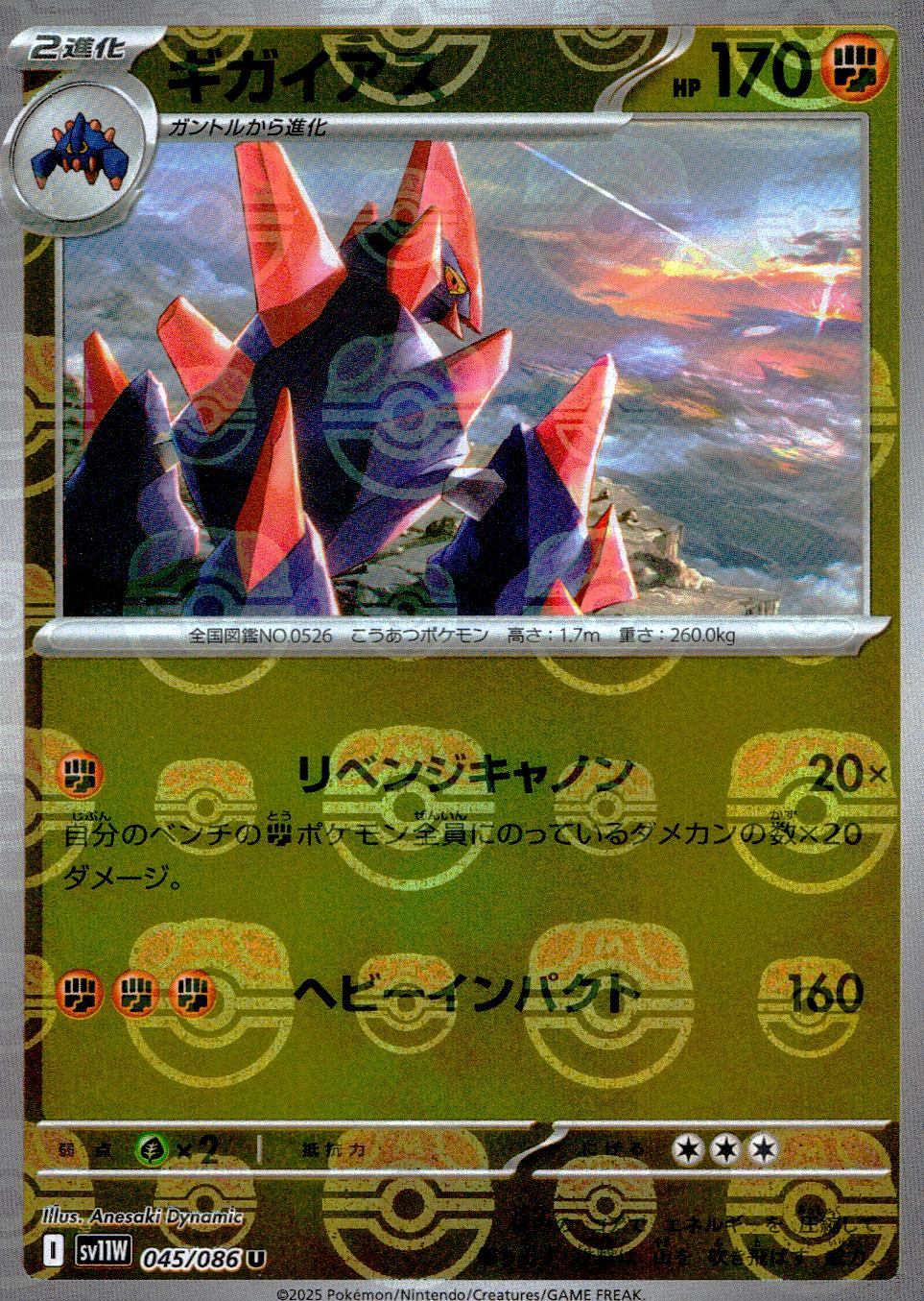 045/086/SV11W/BM2/U Mirror) Gigaias (Master Ball Pattern)