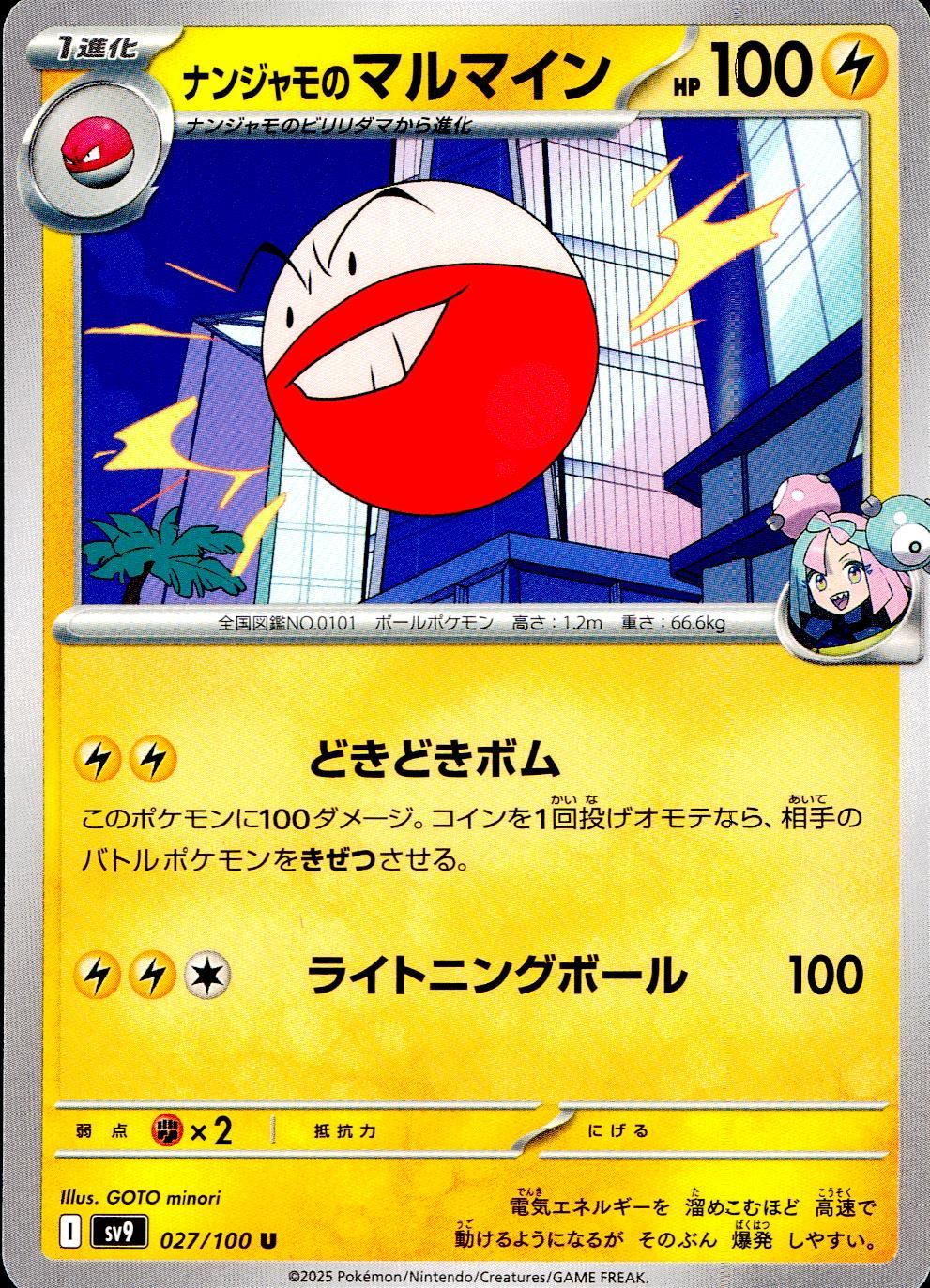 027/100/SV9/B/U Nanjamo's Marmine