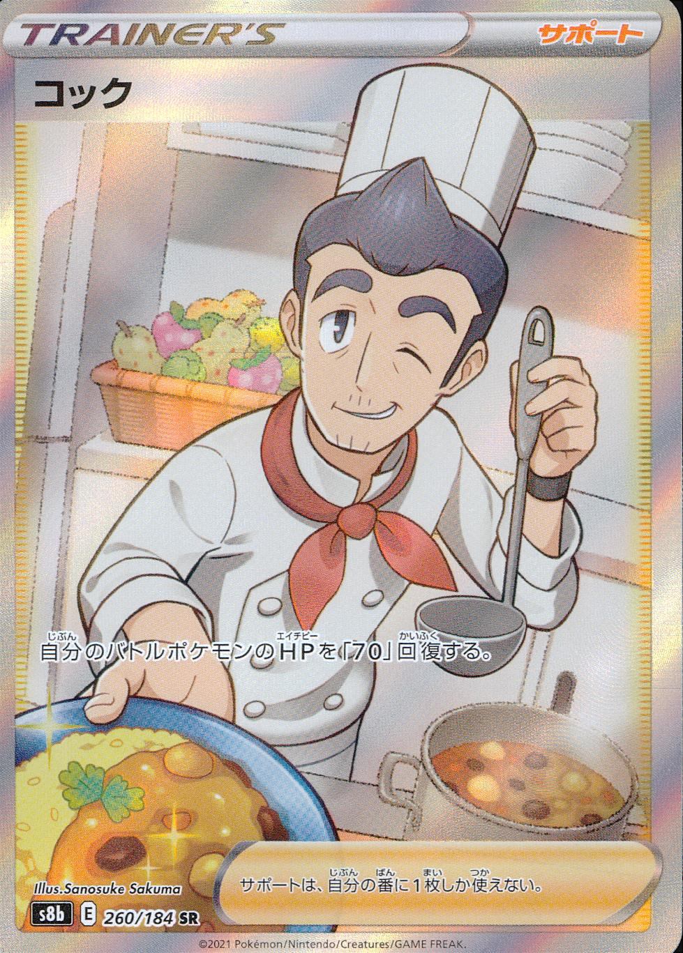 260/184/S8B/B/SR Cock